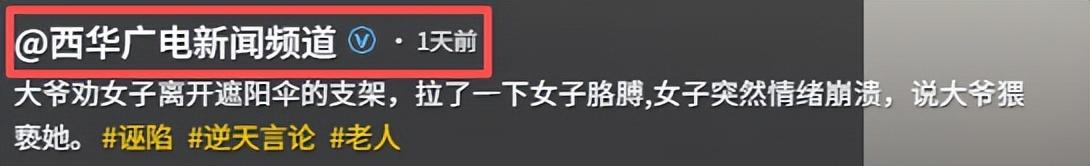 污蔑大爷骚扰女生社死！狰狞嘴脸曝光，网友讨伐，被曝目的不简单  第30张