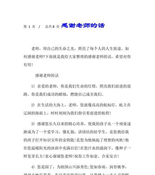 别等我，感谢爱人的话语如何表达？暖心的感谢方式有哪些？  第2张