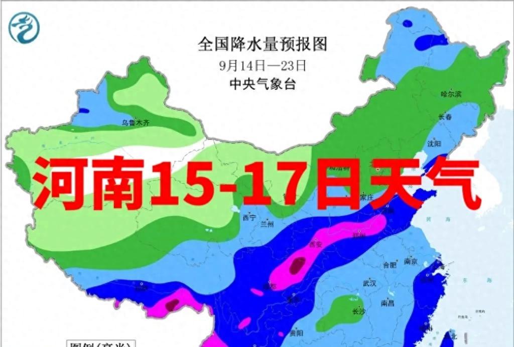 警惕！河南15-17日多雨伴强对流：16日西北暴雨，17日降温8-10℃  第1张