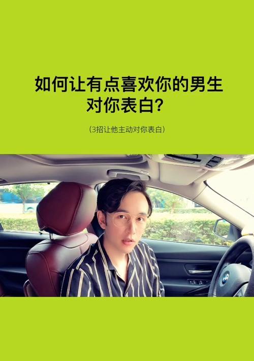 如何提高男生的表白成功率(15个实用技巧) 第1张 如何提高男生的表白成功率(15个实用技巧) 第1张