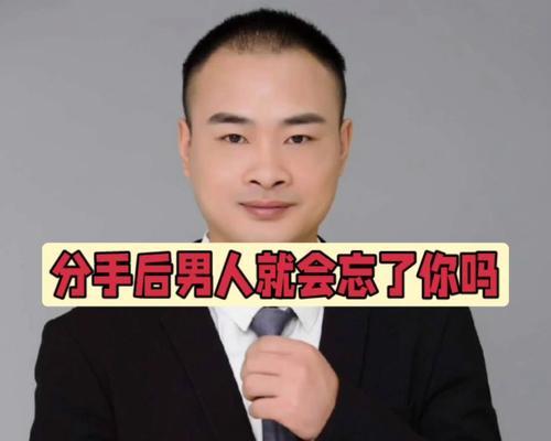 分手后的人可以挽回吗？如何正确处理分手后的挽回问题？  第1张