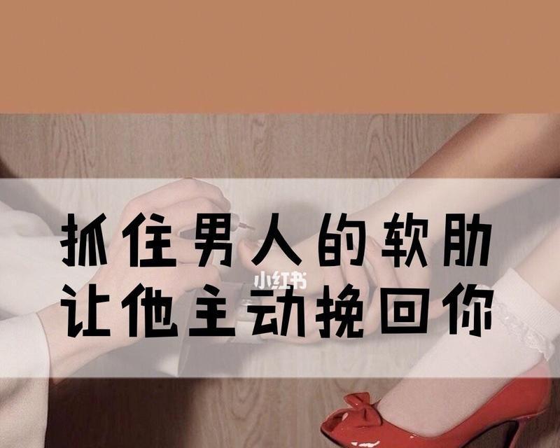 分手后挽回男人的最佳策略是什么?成功案例有哪些? 第1张 分手后挽回男人的最佳策略是什么?成功案例有哪些? 第1张