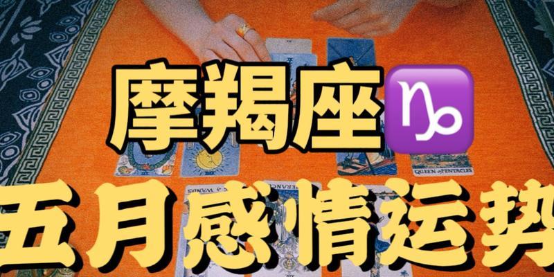 摩羯座挽回别人女朋友的方法是什么？有效策略有哪些？  第2张