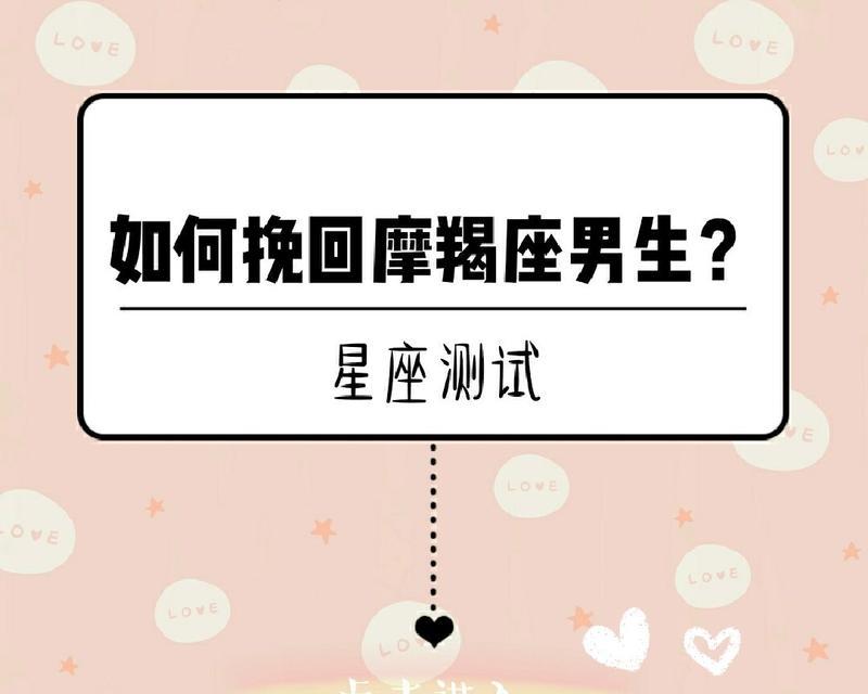 和摩羯座男生分手后挽回的可能性有多大？具体应该怎么做？  第3张