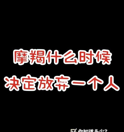 分手后挽回摩羯座男朋友的方法是什么?有效策略有哪些? 第3张 分手后挽回摩羯座男朋友的方法是什么?有效策略有哪些? 第3张