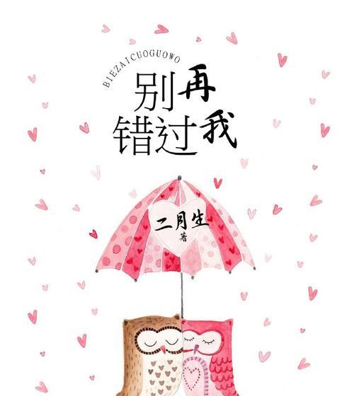 错过的人能否挽回？我还有机会吗？  第2张