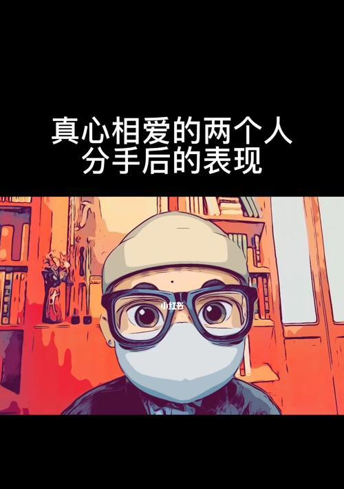 不同类型分手复合的方法有哪些？如何根据情况选择合适的复合策略？  第1张