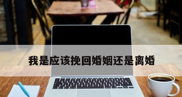丈夫背叛后如何挽回婚姻？有效沟通和信任重建的策略是什么？  第2张