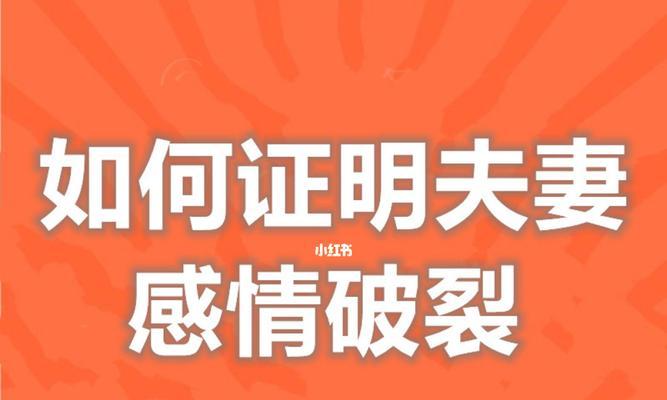 夫妻感情破裂的原因是什么？如何修复破裂的婚姻关系？  第1张