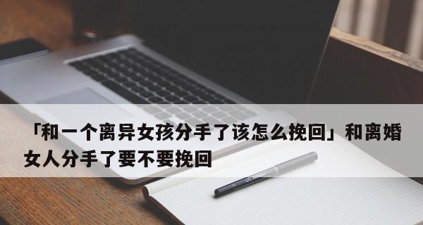 挽回伤心女人的策略是什么?如何修复破裂的婚姻关系? 第2张 挽回伤心女人的策略是什么?如何修复破裂的婚姻关系? 第2张