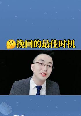 挽回追求的最佳时机你抓住了吗?如何识别并把握挽回爱情的关键时刻? 第1张 挽回追求的最佳时机你抓住了吗?如何识别并把握挽回爱情的关键时刻? 第1张