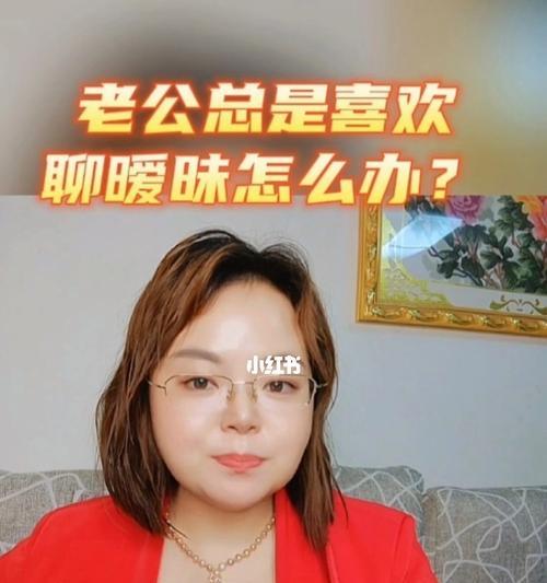 老公和别人暧昧了怎么办？如何处理婚姻中的信任危机？  第1张