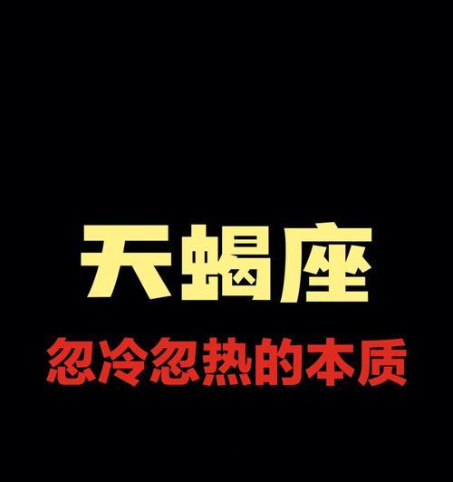 天蝎座女怎样挽回爱情？挽回天蝎座女友的有效方法是什么？  第2张