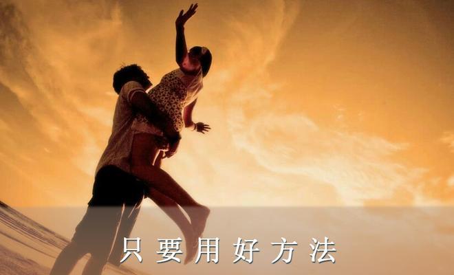 处于婚姻危机中如何挽回婚姻？有效策略有哪些？  第3张