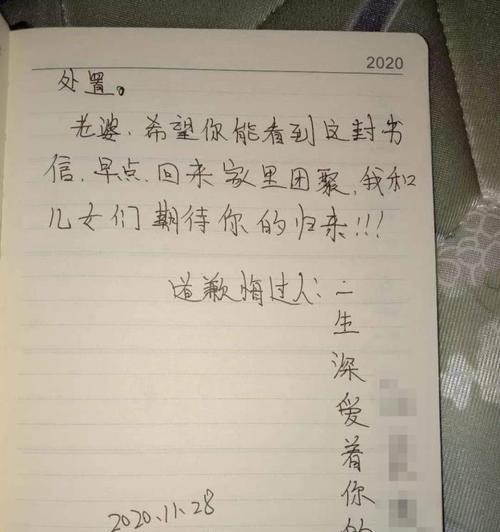 如何写一封最感动的道歉信挽回女友？  第3张