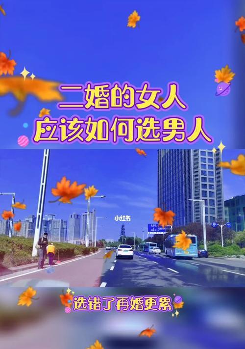 分手后是否应该挽留二婚男?如何做出决定? 第1张 分手后是否应该挽留二婚男?如何做出决定? 第1张