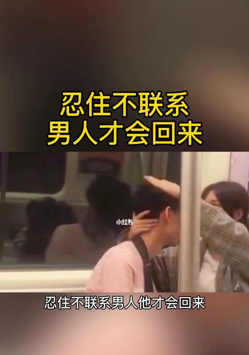 分手后还有机会挽回吗？如何正确处理分手后的挽回行动？  第3张