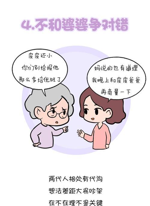 婆媳和睦相处原则是什么?如何实现家庭和谐? 第1张 婆媳和睦相处原则是什么?如何实现家庭和谐? 第1张