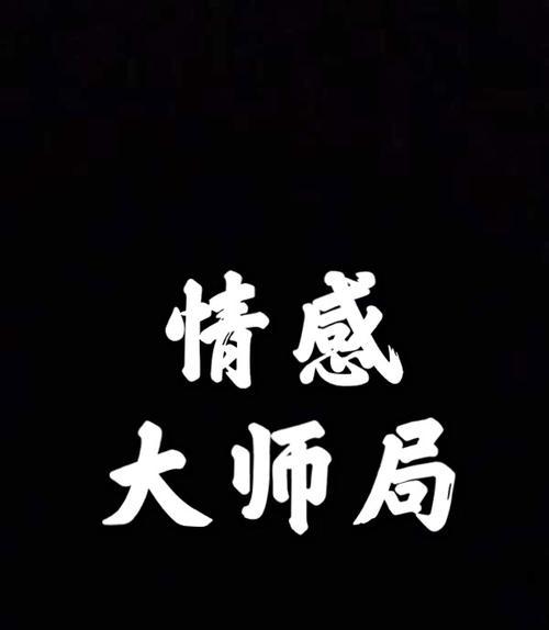 如何用三招改善冷暴力关系？感情经营的秘诀是什么？  第1张