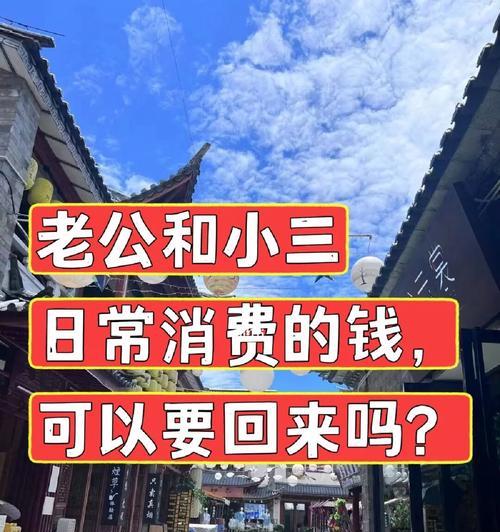 如何防止老公有小三?几个妙诀真的太管用吗? 第1张 如何防止老公有小三?几个妙诀真的太管用吗? 第1张