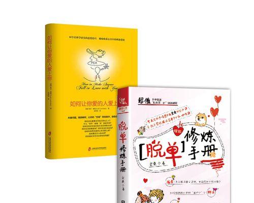 挽回女友买什么书好?情感修复书籍推荐指南? 第3张 挽回女友买什么书好?情感修复书籍推荐指南? 第3张