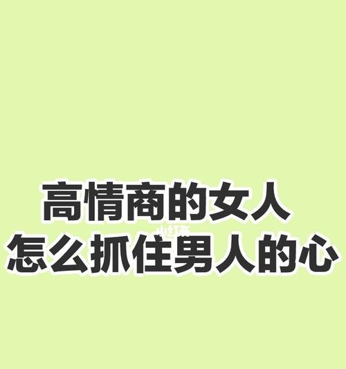 如何挽回赌气说分手的男友？抓住他的心的有效方法是什么？  第1张