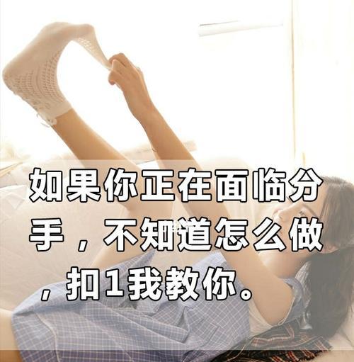 分手后挽回男友的可能性有多大？如何正确处理分手关系？  第1张
