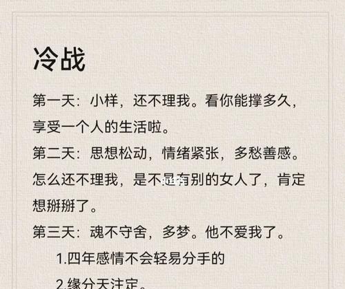 异地恋吵架冷战时男朋友冷淡怎么办？有效沟通技巧是什么？  第3张