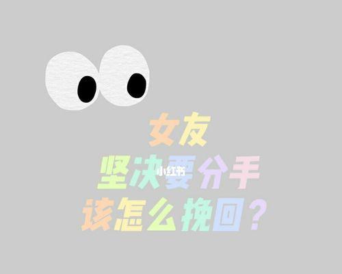 女友说我们不合适我冲动说分手该怎么挽回？有效挽回爱情的策略是什么？  第1张