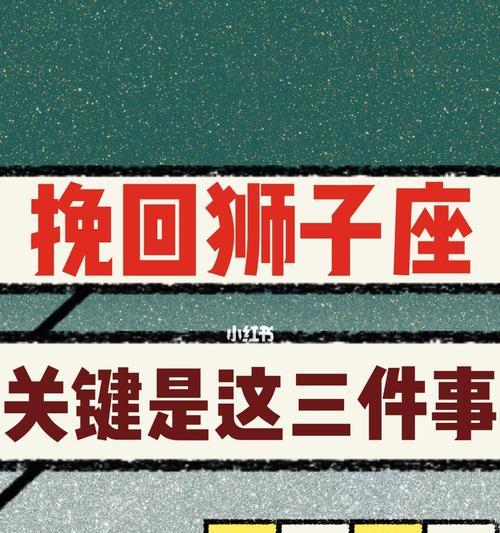 狮子男分手后如何挽回？挽回狮子男的正确方法是什么？  第2张