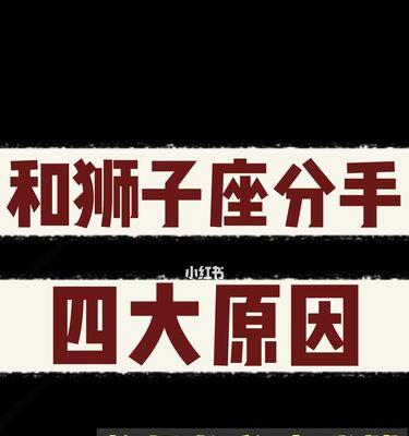 狮子男分手后如何挽回？挽回狮子男的正确方法是什么？  第1张