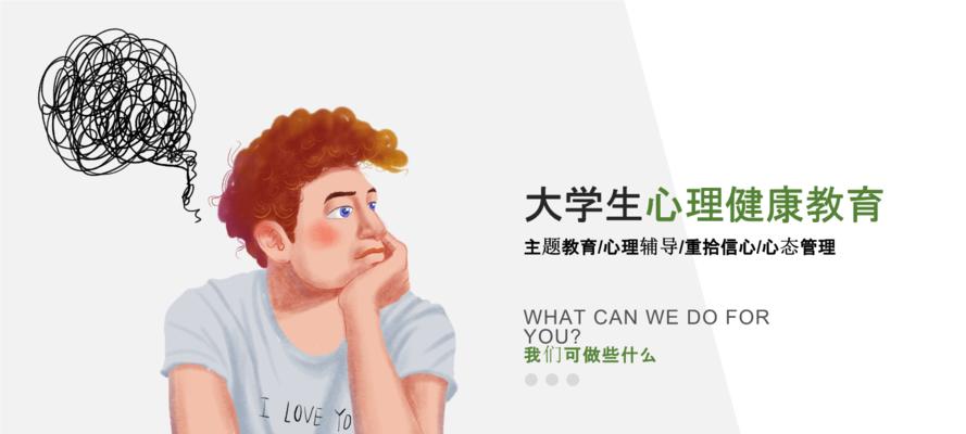 大学生心理健康教育之恋爱篇？如何处理恋爱中的心理问题？  第1张