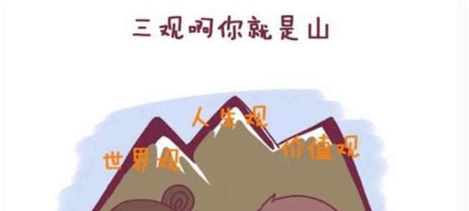 三观不合分手后如何挽回?还有复合的可能吗? 第1张 三观不合分手后如何挽回?还有复合的可能吗? 第1张