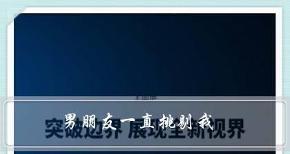 男人睡前想前任是否意味着还爱着对方？  第2张