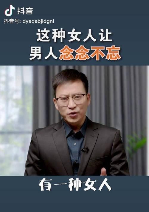 让男人念念不忘的三种女人（三种迷人的魅力让男人无法抗拒）  第1张