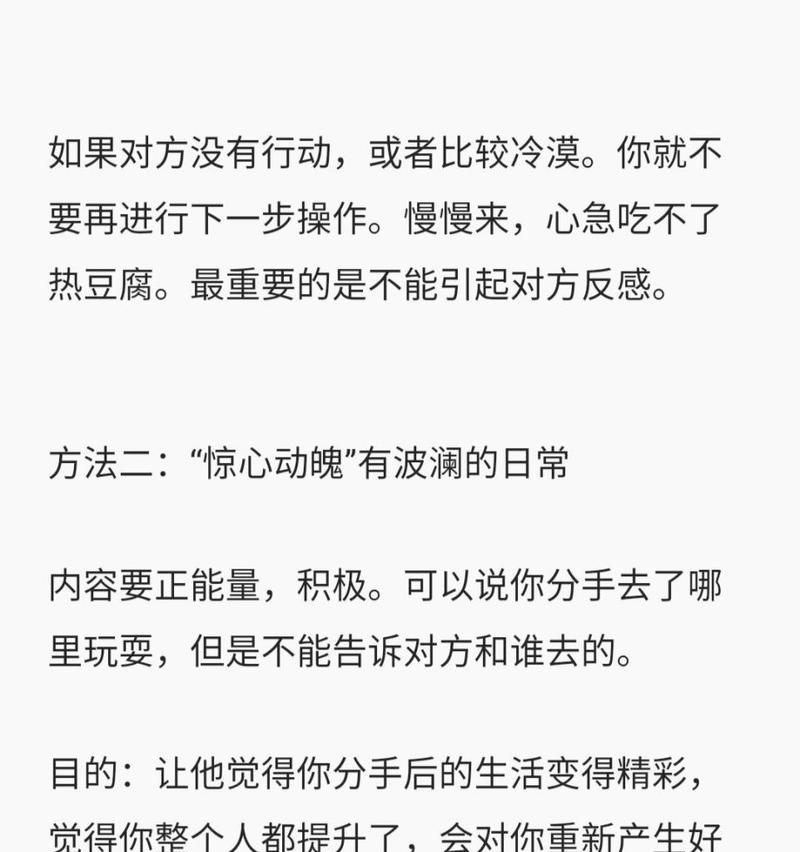 如何复联成功挽回（如何利用复联技巧让前任回心转意）  第3张