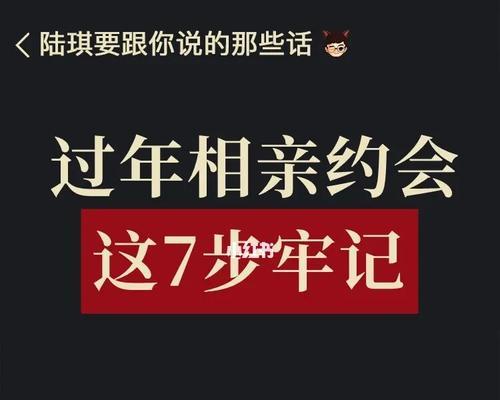 相亲前怎么聊天？15个技巧帮你轻松搞定！  第1张