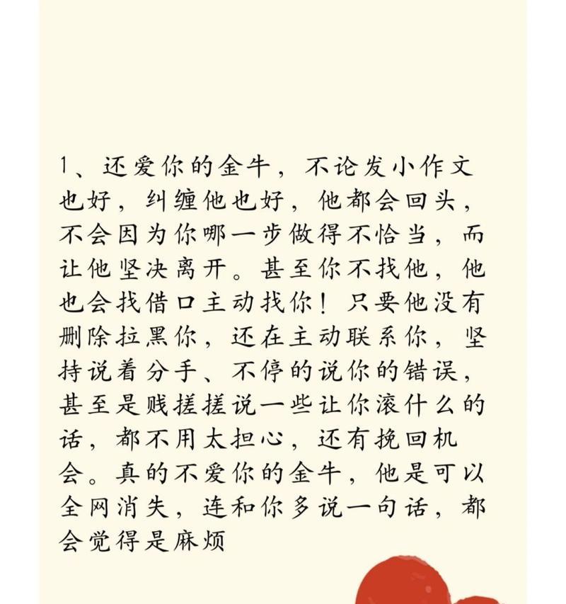 如何挽回金牛男（掌握这些技巧）  第1张