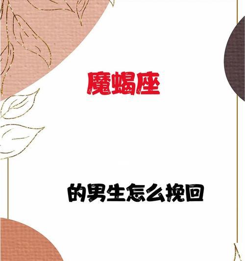 如何扭转离婚危机——摩羯座的挽回方法(挽回婚姻的策略与技巧) 第3张 如何扭转离婚危机——摩羯座的挽回方法(挽回婚姻的策略与技巧) 第3张