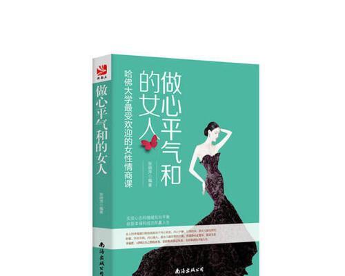 淡定女人（15个段落教你如何做一个淡定女人）  第2张