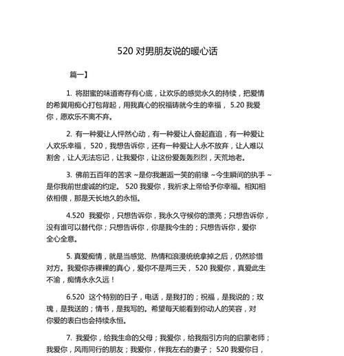 成功挽回男友的秘诀（以挽留男朋友的话教你顺利挽回男友）  第3张