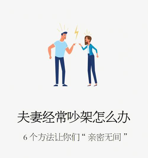 夫妻经常吵架怎么化解（夫妻吵架冷战怎么办）  第1张
