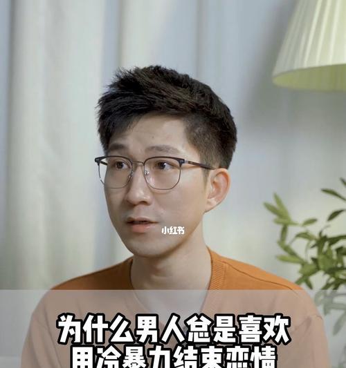 冷暴力（揭露爱情中最阴暗的伤害方式）  第3张