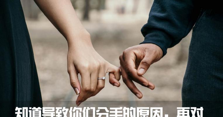 重新点燃爱情的秘诀——如何挽回分手的女友（教你如何重新让她爱上你）  第2张
