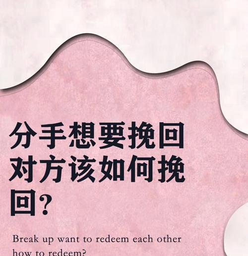 分手后还暧昧女人该挽回吗（探讨分手后仍有感情的女方是否该选择挽回）  第1张