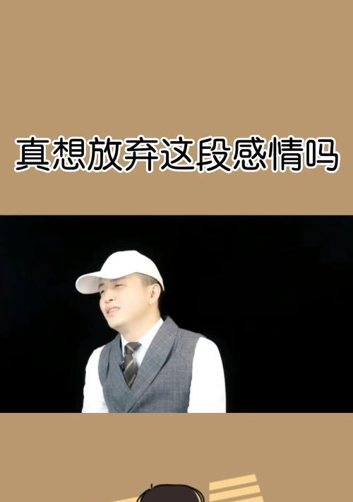 分手背后的真相（揭开分手谜团）  第3张