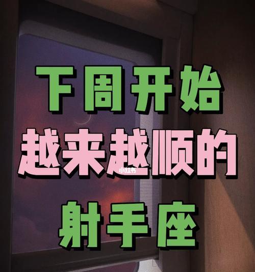 射手座八月运势大揭秘（晴朗运势下的进取心与沉稳）  第1张