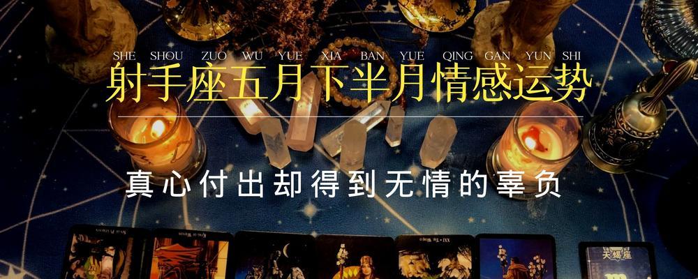 射手座八月运势大揭秘（晴朗运势下的进取心与沉稳）  第2张