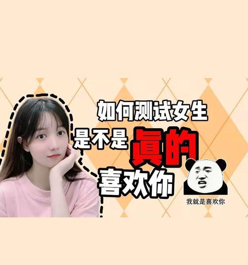 如何与自己喜欢的女孩聊天让她越来越喜欢你（聊天技巧）  第1张