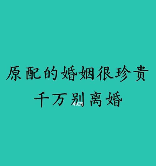 如何拯救婚姻（重建信任）  第2张
